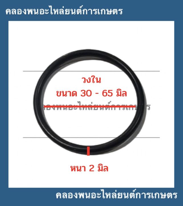 ยางโอริ้ง-oring-วงใน-30-65-มิล-หนา-2มิล-ยี่ห้อ-wys-nok-thaido-ยางโอริ้งแทรกเตอร์-โอริ้งเครื่องยนต์-โอริ้งรถยนต์-โอริ้งรถแทรกเตอร์-โอริ้งแมคโคร