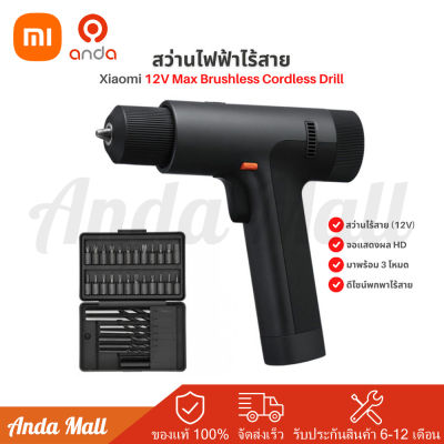 Xiaomi 12V Max Brushless Cordless Drill EU | สว่านไร้สาย แรงบิดทรงพลังพร้อมแบตเตอรี่ลิเธียม สว่านไฟฟ้า สว่านไฟฟ้าเบา แบบพกพา