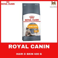 ด่วนโปร ส่งฟรี ROYAL CANIN HAIR &amp; SKIN CARE 400 g อาหารชนิดเม็ดสำหรับแมวโตอายุ 1 ปีขึ้นไป ช่วยบำรุงขน และผิวหนัง ขนาด 400 กรัม