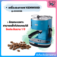 เครื่องชงกาแฟ Delonghi รุ่น  ECO 310.B