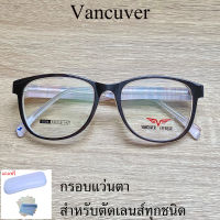 กรอบแว่นตา สำหรับตัดเลนส์ แว่นสายตา แว่นตา รุ่น VANCUVER 3004 C-7 น้ำตาล ขาข้อต่อ วัสดุ พลาสติกพีซี เกรดเอ เบา เหนียว ไม่แตกหัก ฟรีกล่อง+ผ้า