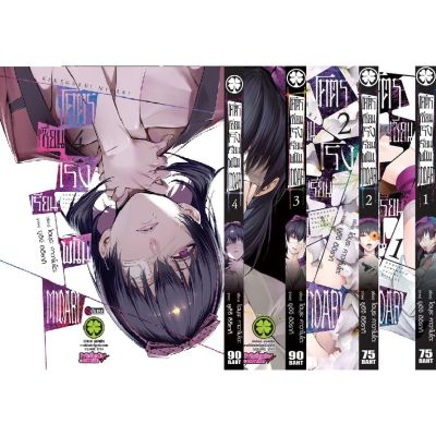 📚จัดเซตครบชุดจนจบ📚 หนังสือการ์ตูน โคตรเซียนโรงเรียนพนัน MIDARI ( มิดาริ )1 - 4 จบ