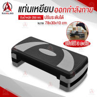 Stepper แท่นสเต็ป สเต็ปเปอร์ สำหรับเล่นแอโรบิค สเต็ปเปอร์แอโรบิค Aerobic Step เสต็ปเปอร์หรือแท่นสเต็ปสำหรับเล่นแอโรบิค Body Stepper