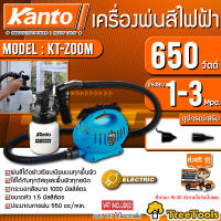 KANTO เครื่องพ่นสีไฟฟ้า รุ่น KT-ZOOM  650 วัตต์ 1000 ซีซี  (Heavy Duty Paint Sprayer) จัดส่ง KERRY