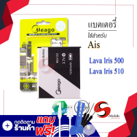 แบตเตอรี่ Ais Lava 500 / Lava 510 / Iris 500 / Iris 510 / BLV-33 แบตเอไอเอสลาวา แบตมือถือ แบตโทรศัพท์ แบตเตอรี่โทรศัพท์ แบตมีโก้แท้ 100% มีประกัน