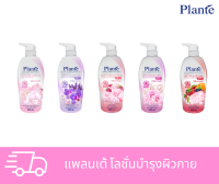 Plante แพลนเต้ บอดี้โลชั่น SPF 20 ขนาด 400 มล.