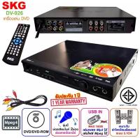 SKG เครื่องเล่น DVD 5.1 Ch OutPut รุ่น DV-926 สีดำ