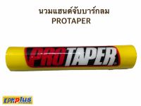 นวมแฮนด์จับบาร์กลม (PROTAPER) ยาว 230 มิล. สีเหลือง