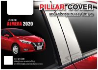 NISSAN ALMERA 2020 up เสาแปะข้างประตูรถยนต์ นิสสัน อเมร่า งานเกรด A (4 ชิ้น) เสากลางประตู สแตลเลส ประดับยนต์ ชุดแต่ง ชุดตกแต่งรถยนต์