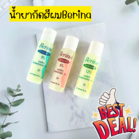 ถูกที่สุด ✨ Berina developer เบอริน่า 6% 9 % 12% ไฮโดรเจน ขนาด 60 ml. ใช้คู่กับสีทำผมทั้งโกรก และกัดสีผม สินค้าพร้อมส่งวันที่สั่ง กัดสีผม ทำสีผม