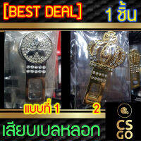 [BEST DEAL] หัวเสียบเบลท์ MITSUBISHI มงกุฏ มิตซู เลือกแบบได้ เสียบเบลหลอก ตัดเสียงเตือน 1ชิ้น หัวเสียบนิรภัย ตัดเสียงรบกวน ตัวตัดเสียงเบล