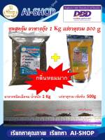 อาหารกุ้งขนาดกลาง 1Kg แร่ธาตุรวม(เกล็ดสีส้ม) 500g อาหารกุ้งทุกชนิด ขนาดกลาง โปรตีนสูง มีโค๊ตส่งฟรี!!!