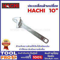 ประแจเลื่อนด้ามเปลื่อย HACHI  2 ขนาด 10นิ้ว 250mm./12นิ้ว 300  ด้ามจับยาวช่วยให้จับได้ถนัดแน่น ทำให้กระชับมือมากยิ่งขึ้น