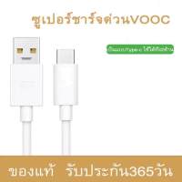 original OPPO Type C สายชาร์จ OPPO SUPER VOOC USB TYPE-C สาย USB C 6A 1M 2M สายชาร์จออปโป้ ชาร์จเร็ว ใช้ได้กับ OPPO Ri7,Find X Huawei Xiaomi vivo ชาร์จได้2ด้าน รับประกัน 1ปี