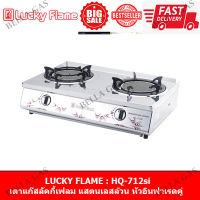 LUCKY FLAME - เตาแก๊สตั้งโต๊ะ หัวคู่ (อินฟาเรดคู่) รุ่น HQ-712si