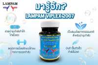 MEGA VITAPLEX 2007 เมก้า ไวตาเพล็กซ์ 2007 100 เม็ด อาหารเสริมและวิตามินสำหรับสัตว์เลี้ยง สอาหารเสริมสำหรับไก่ชน #ลำปำ ของแท้ 100% #สต็อคจากบริษัท