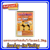 แครกเกอร์รสเค็มไวโอเลต 1.3kg. 1 ชิ้น ขนม อาหารว่าง เก็บเงินปลายทาง