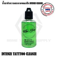 [คุ้มราคา!!] INTENZE CLEANZE แบบแบ่ง หัวเชื้อทำความสะอาด น้ำยาทำความสะอาดขณะสัก สบู่ทำความสะอาดขณะสัก ขนาด 20ml. Disinfectant solution น้ำยาทำความสะอาด cleanser **พร้อมส่ง**