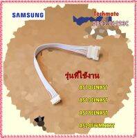 อะไหล่ของแท้/SAMSUNG/DB93-06923C/สายแพรแอร์ซัมซุง *8 เส้น//AS10ELNXST AS13ELNXST AS18ELNXST AS24EWMNXST  รุ่นที่ใช้งาน  AS10ELNXST  AS13ELNXST  AS18ELNXST  AS24EWMNXST