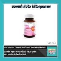 VISTRA Gluta Complex 1000 PLUS Red Orange Extract 30 เม็ด