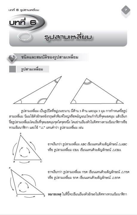 แบบฝึกหัด-คณิตศาสตร์-ป-6-เล่ม-2-ฉบับปรับปรุงหลักสูตรใหม่