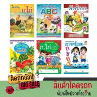 kidtuk ฝึกอ่านเขียน ก.ไก ABC ฉบับเรียนเร็ว หนังสือใหม่ ปกมีตำหนิ ราคาพิเศษ สินค้าโรงงาน ล้างสต๊อก หมดแล้วหมดเลย