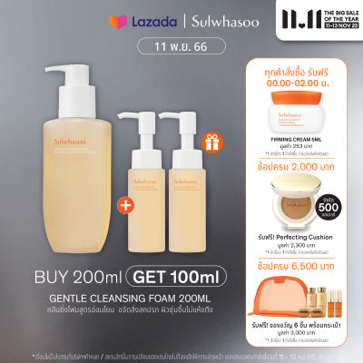 SULWHASOO Gentle Cleansing Foam 200 ml. โฟมล้างหน้าสำหรับขจัดสิ่งสกปรก เมคอัพ ฝุ่นละอองและความมันออกจากรูขุมขน เหลือเพียงความชุ่มชื้นไว้บนผิว