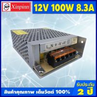 RC Power Supply 12V/หม้อแปลง 12 โวลต์ 100W รับประกันสินค้า 2 ปี หม้อแปลง 12 โวลต์