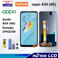 Z mobile หน้าจอ oppo A54 4G งานแท้ 2021 จอชุด จอ Lcd Screen Display Touch Panel ออปโป้ 54(4G)