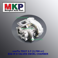 **ใหม่ OEM คัด เกรดคุณภาพ  ***เทอร์โบ NISSAN TD27 2.7 (2,700 cc) BIG-M 8 VALVES SWIRL CHAMBER