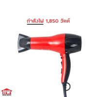 House Worth Hair Dryer ไดร์เป่าผม ไดร์เป่าผมไฟฟ้า รุ่น HW-HD01 ขนาดกำลังไฟ 1850 วัตต์