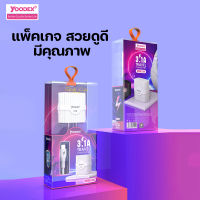 (สินค้ามาใหม่พร้อมส่ง)Yoodex A14 หัวชาร์จ/ชุดชาร์จ Model Smart Compatibility1USB 3.1A Fast Charger Set