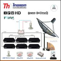 Thaisat 1.5m (แบบตั้งพื้น) กล่องIPM HD Finn x6 + LNB PSI X-2 +สาย  RG6 (20m.x6)+(10m.x2)