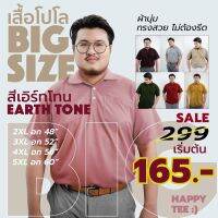 【zw】 [ใส้โค้ด HAP40JUL ลดเพิ่ม20 ]HAPPY TEE? BIG SIZE!! สีEarthTone!! เสื้อโปโลพลัสไซส์ คนหุ่นหมี เสื้อคนอ้วนทรงสวย มีกระเป๋า