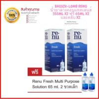 ส่งฟรี!! น้ำยาล้างคอนแทคเลนส์ Bausch + Lomb Renu Fresh Multi-Purpose Solution 355มล. x 2ขวด แถมฟรี 2ขวดขนาด60มล.น้ำยาล้างคอนแทคเลนส์ที่ช่วยทำความสะอาด