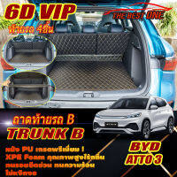 BYD ATTO 3 2022-รุ่นปัจจุบัน Trunk B 4 Pc (เฉพาะท้ายรถแบบ B 4ชิ้น ) ถาดท้ายรถ BYD ATTO 3 2022 2023 -รุ่นปัจจุบัน พรม6D VIP The Best One Auto