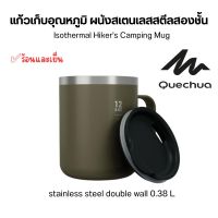 QUECHUA แก้วเก็บอุณหภูมิสำหรับการตั้งแคมป์ (ผนังสเตนเลสสตีลสองชั้น) รุ่น MH500 ขนาด 0.38 ลิตร และ 0.5 ลิตร