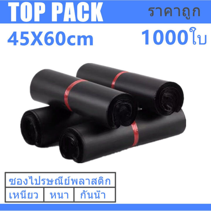 ซองไปรษณีย์สีดำ-45x60cm-1000-ใบ-ซองไปรษณีย์พลาสติก-ซองพลาสติก-ถุงไปรษณีย์-ถุงไปรษณีย์พลาสติก-สีดำ