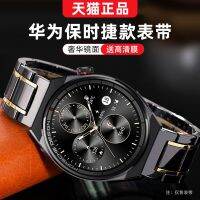 [อุปกรณ์เสริม SF] สายนาฬิกา Huawei GT3 Porsche รุ่นด่วน GT2/Watch3pro โซ่โลหะผสมไทเทเนียมเซรามิก watch4 เคลือบสมาร์ท D แฟชั่นใหม่ของผู้ชาย 46 มม. สายเปลี่ยน