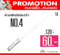 Eyebrow Tattoo Pen -ด้ามเพ้นท์ปากกาเพ้นท์คิ้ว No.4