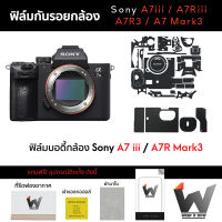 ฟิล์มกันรอยกล้อง Sony A7III / A73 / A7Mark3 A7RMark3 A7R3 ฟิล์มตัวกล้อง สติ๊กเกอร์กันรอยกล้อง สติ๊กเกอร์กล้อง กล้องโซนี่