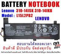 แบตเตอรี่ โน๊ตบุ๊ค  Battery Notebook  L15L2PB2 LENOVO  310-14ISK 310-14IKB 310-14 L15L2PB2