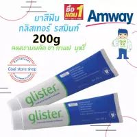 ซื้อ 1 แถม 1SALEพร้อมส่ง Amway GLISTER(200g) Multi-Action Fluoride Toothpaste แอมเวย์(200g)