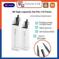 Mi High-capacity Gel Pen (10-Pack) ปากกาเจล xiaomi