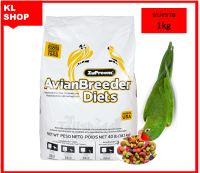 Zupreem ( ซูพรีม ) Avian Breeder Natural อาหารนกคุณภาพเยี่ยม ผลไม้อัดเม็ด ( SizeML) แบ่งขาย 1kg