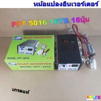 หม้อแปลงอินเวอร์เตอร์ PPT 5016 16TR 16ปุ่ม เกรดแท้ SNAP INVERTER