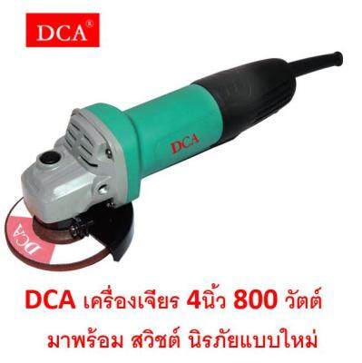 DCA เครื่องเจียร์ 4 นิ้ว รุ่น ASM14-100 (สวิตช์นิรภัย)