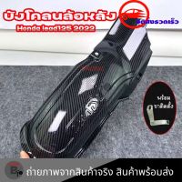 บังโคลนหลังรถจักรยานยนต์ สําหรับ Honda lead125  บังโคลน LEAD125(0102)