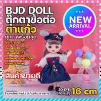 ตุ๊กตา ตุ๊กตาบาร์บี้ พร้อมชุด ชุดตุ๊กตาบาโบลี่ ตุ๊กตา bjd ตุ๊กตาบาโบลี่ ของเล่นเด็ก ตุ๊กตาน่ารักๆ เด็กผู้หญิง ตาสวย ผมสวย 16 cm