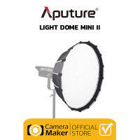 ซอฟบ็อก Aputure Light Dome Mini II (ประกันศูนย์) Parabolic Soft Box ขนาดเล็ก Bowen Mount มาพร้อม Grid, Gel Holder และ Diffuser ลดแสง